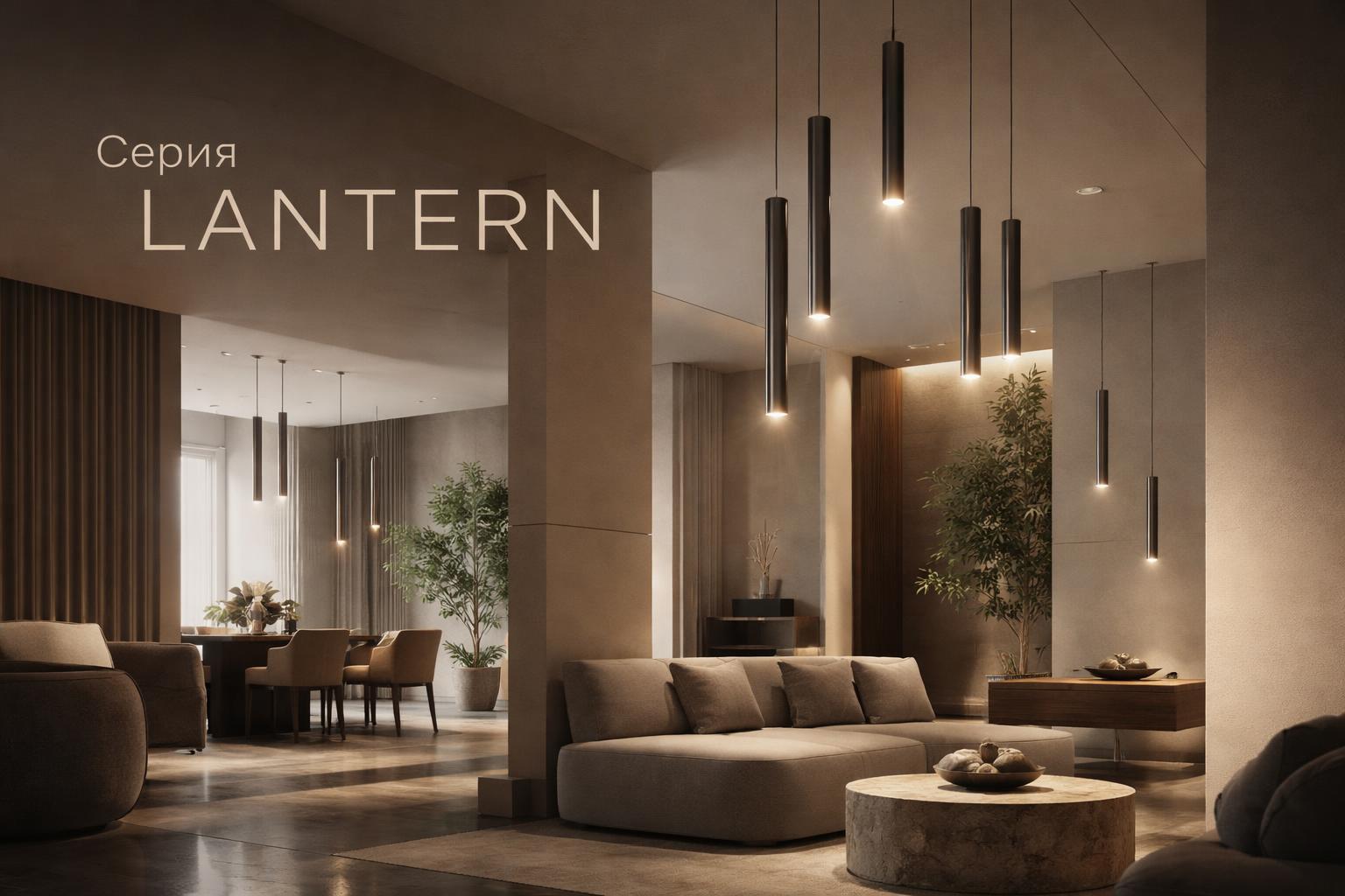Серия LANTERN Arlight