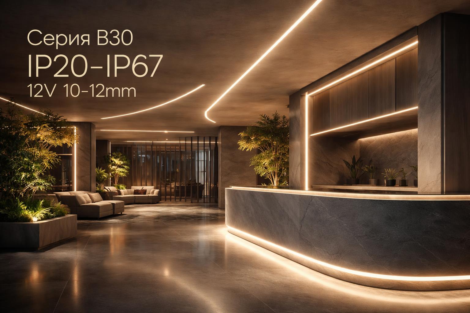 Серия B30 IP20-IP67 12V 10-12mm Arlight