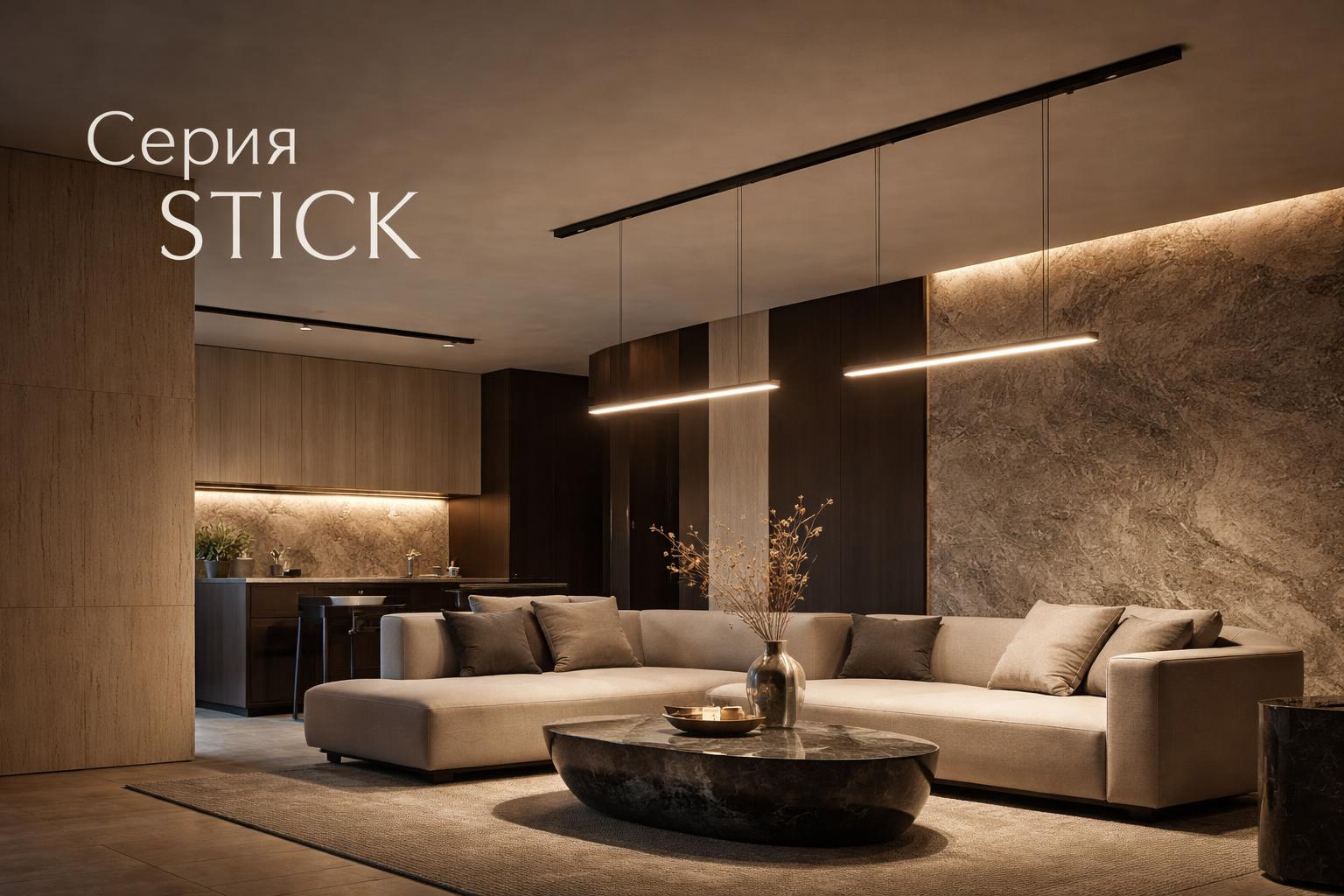 Серия STICK Arlight