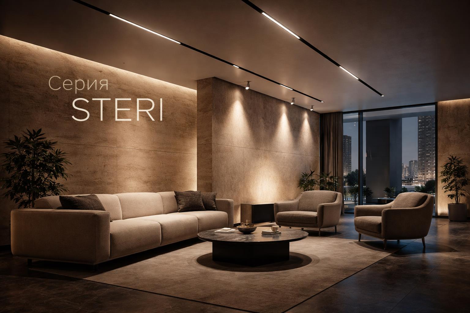 Серия STERI Arlight