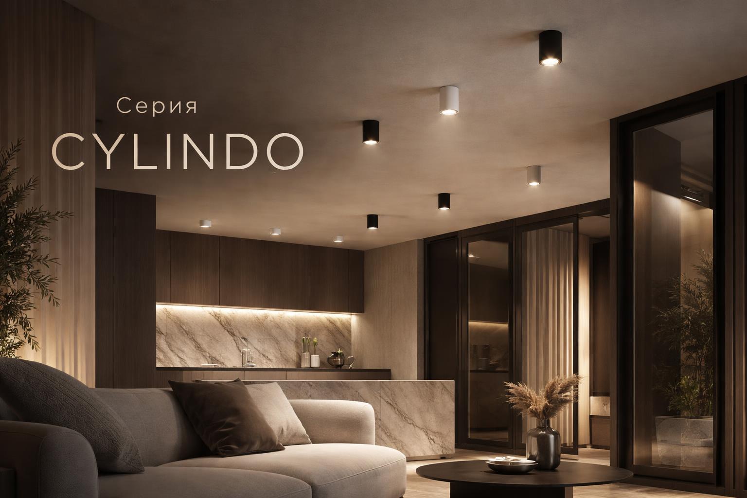 Серия CYLINDO Arlight Серия CYLINDO Arlight