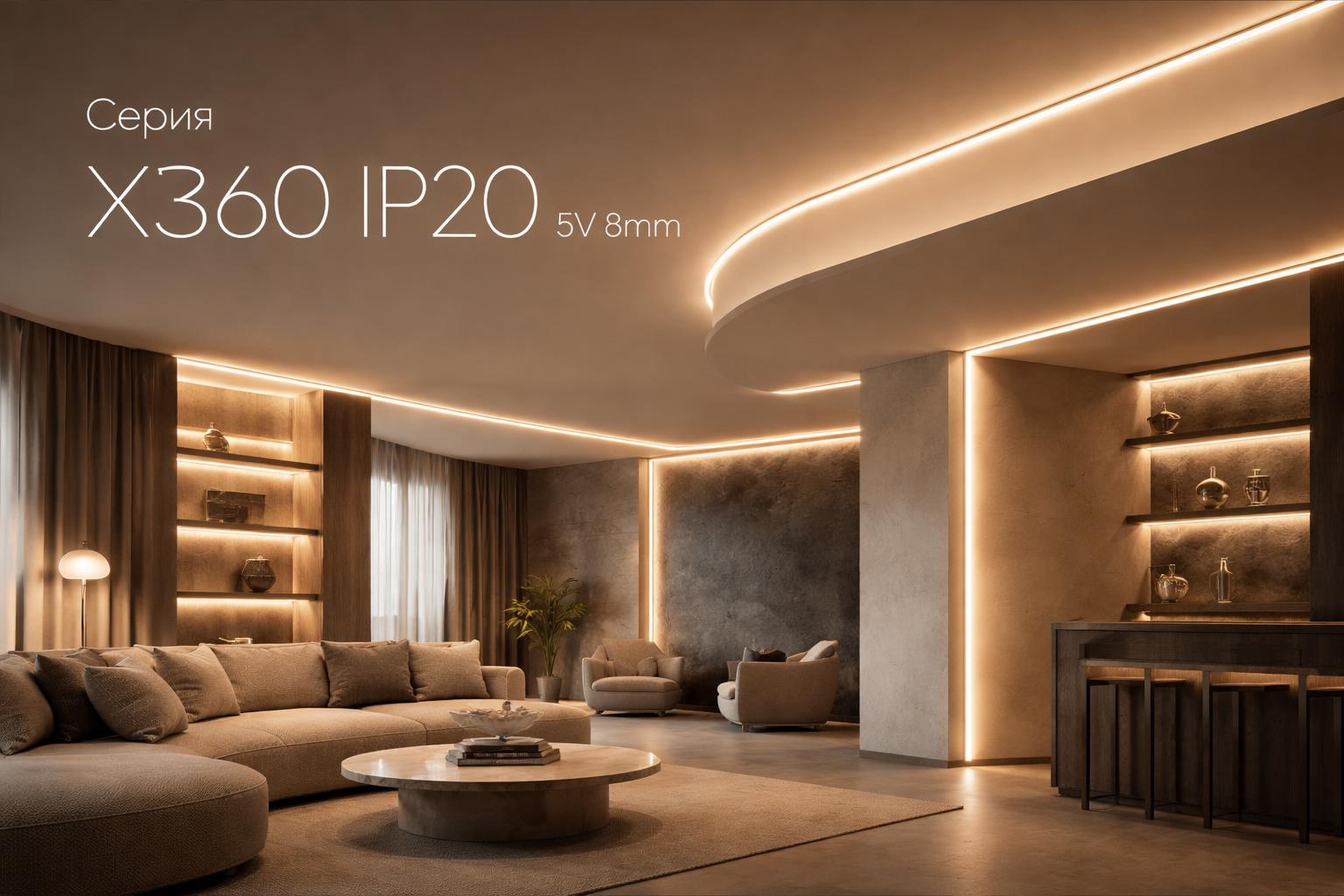 Серия X360 IP20 5V 8mm Arlight