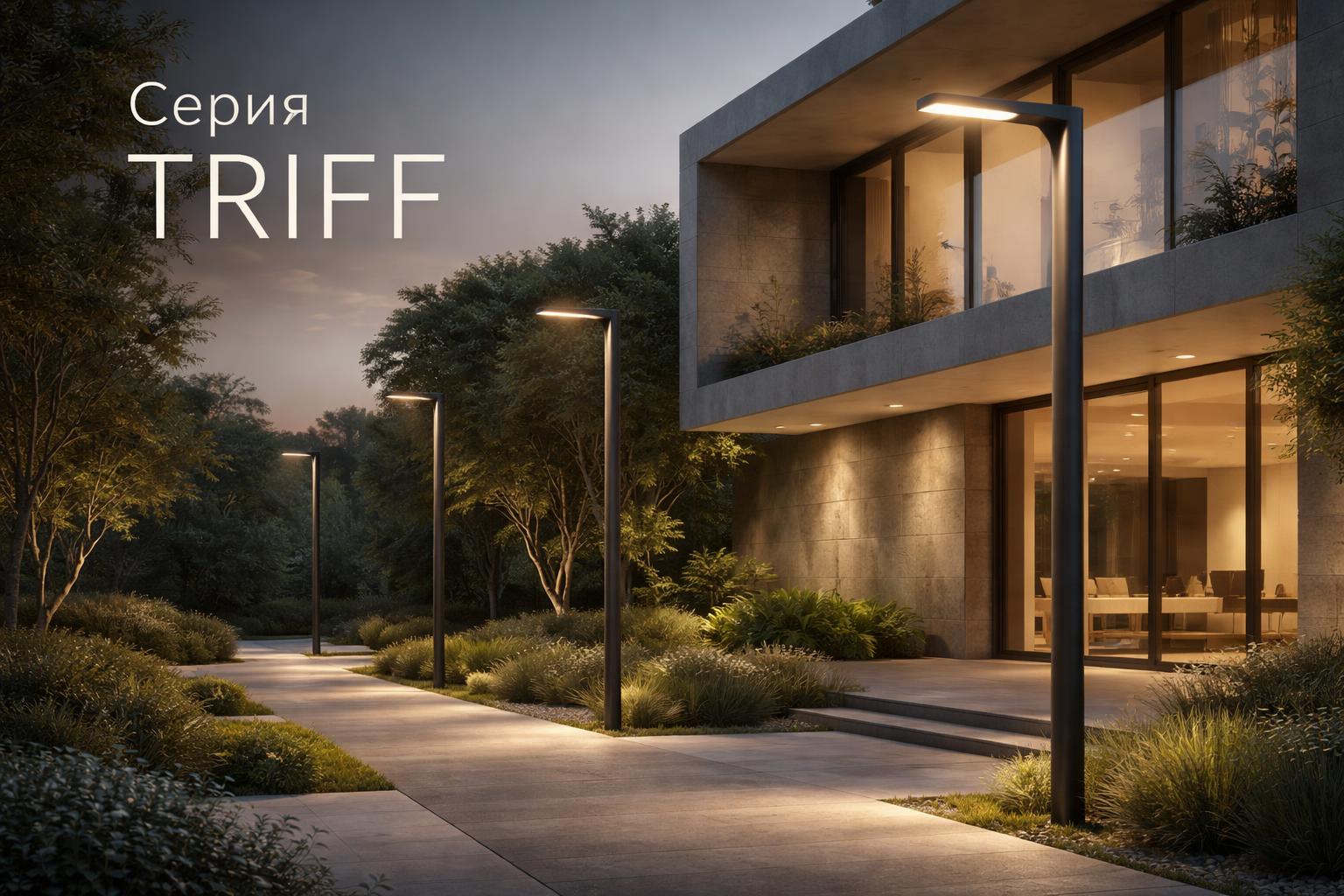 Серия TRIFF Arlight Серия TRIFF Arlight