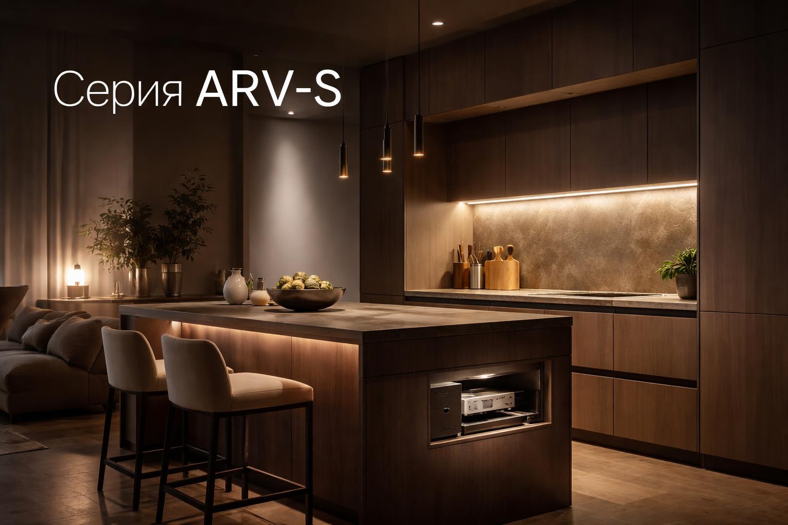 Серия ARV-S Arlight