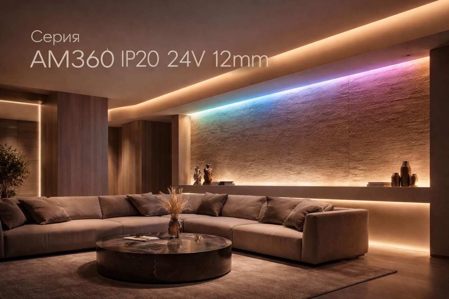 Серия AM360 IP20 24V 12mm Arlight