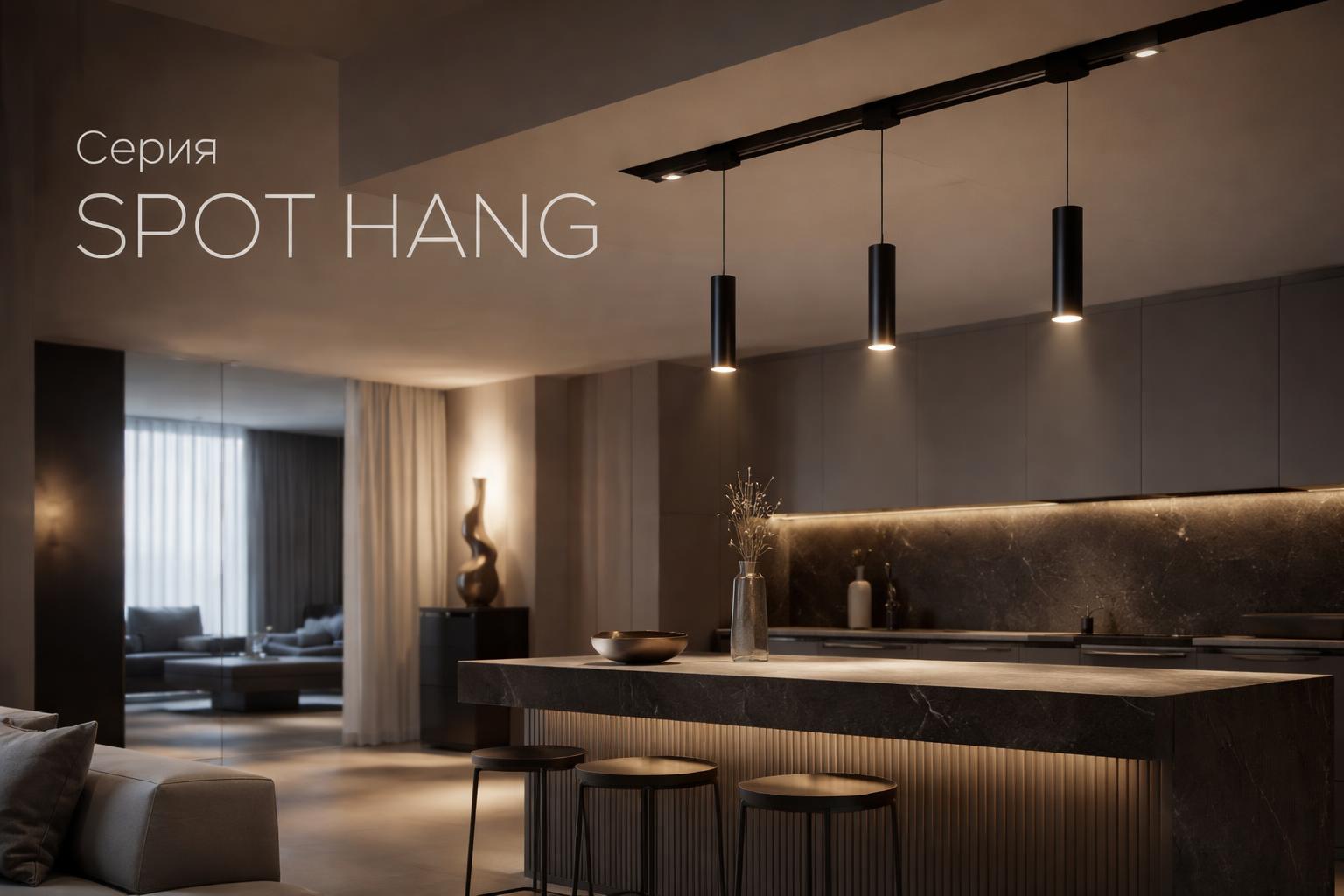 Серия SPOT HANG Arlight