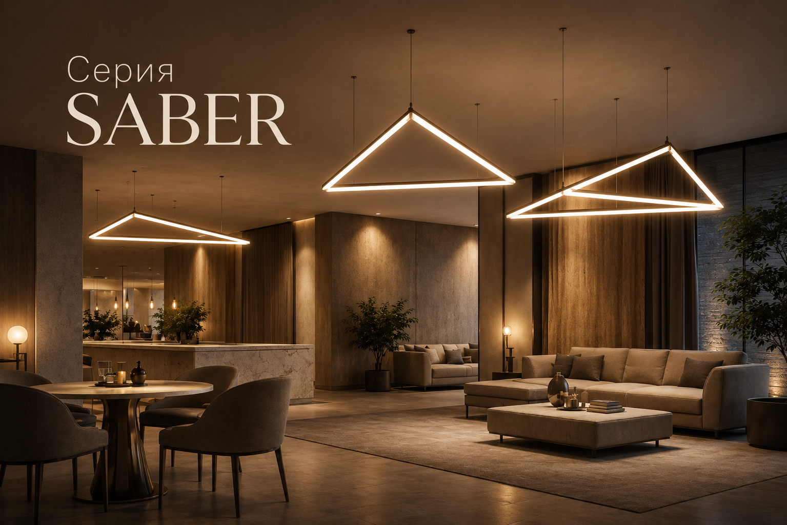 Серия SABER Arlight Серия SABER Arlight