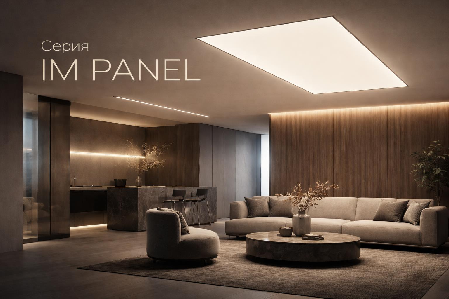 Серия IM PANEL Arlight