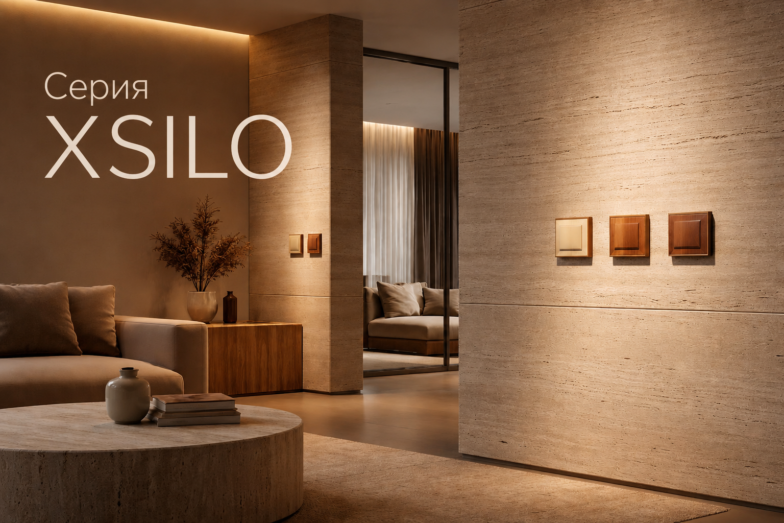 Серия XSILO Arlight