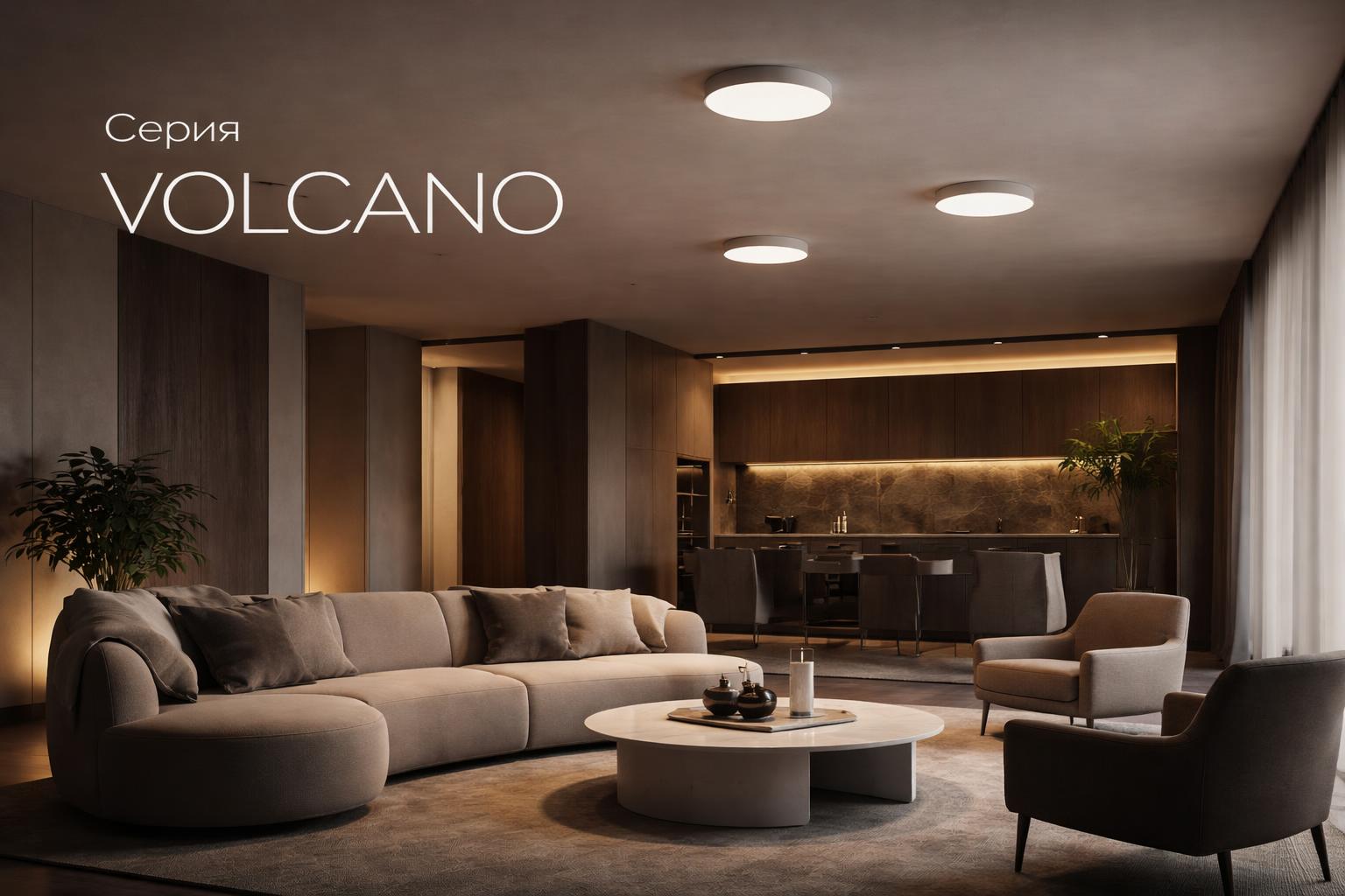 Серия VOLCANO Arlight
