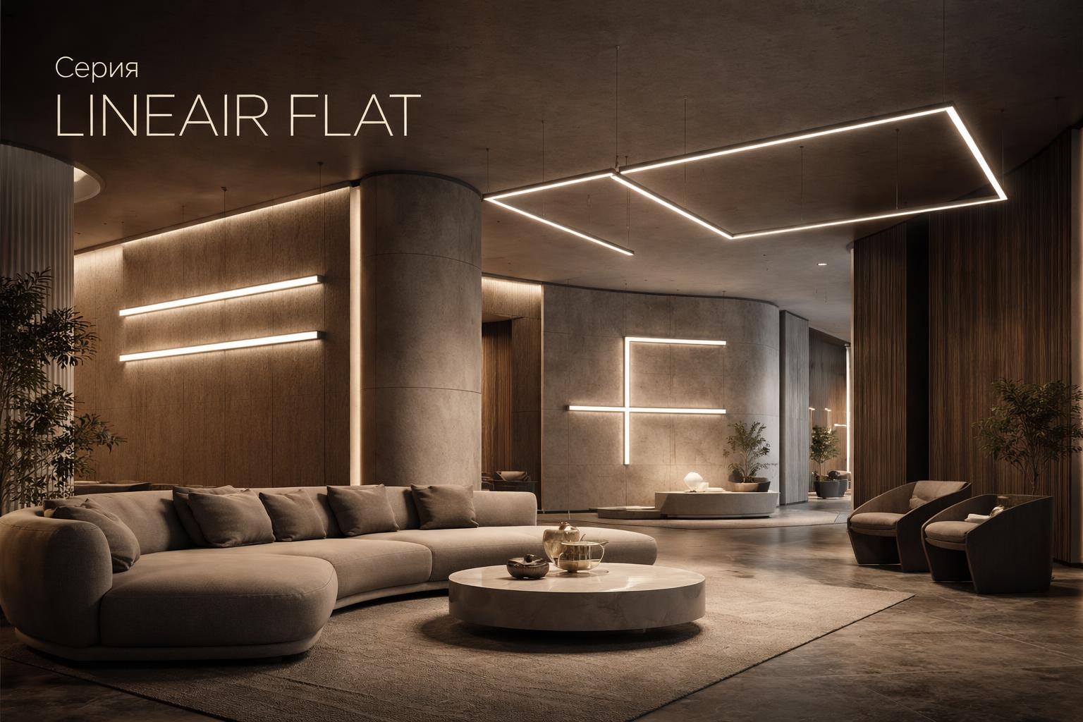 Серия LINEAIR FLAT Arlight