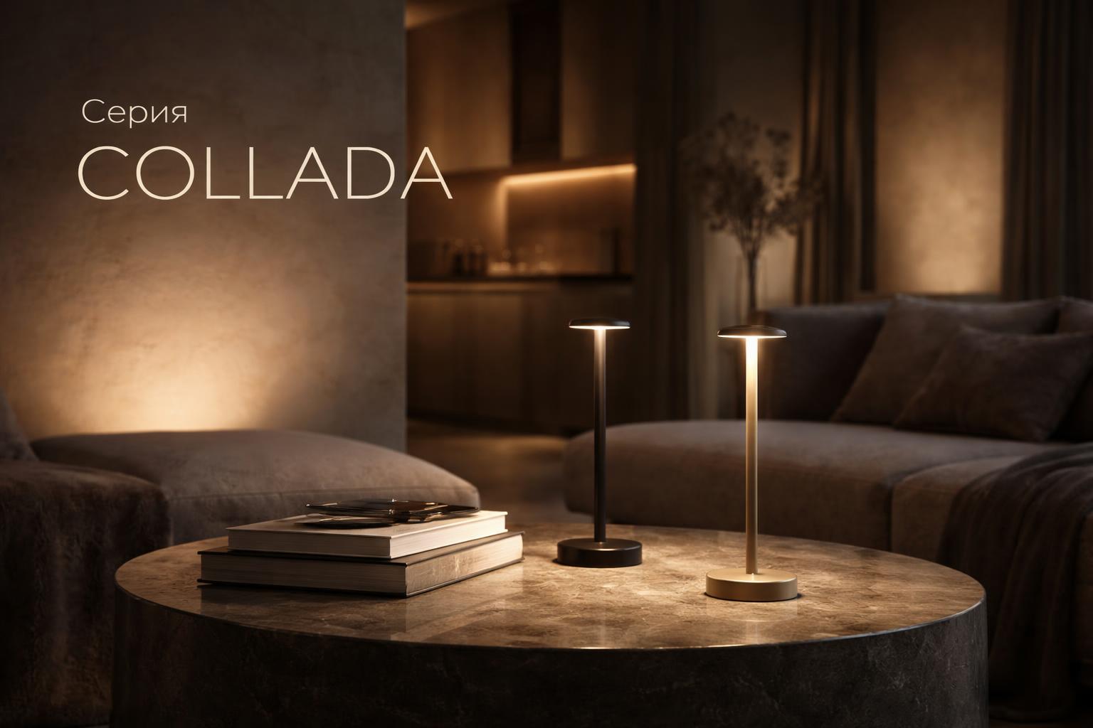 Серия COLLADA Arlight
