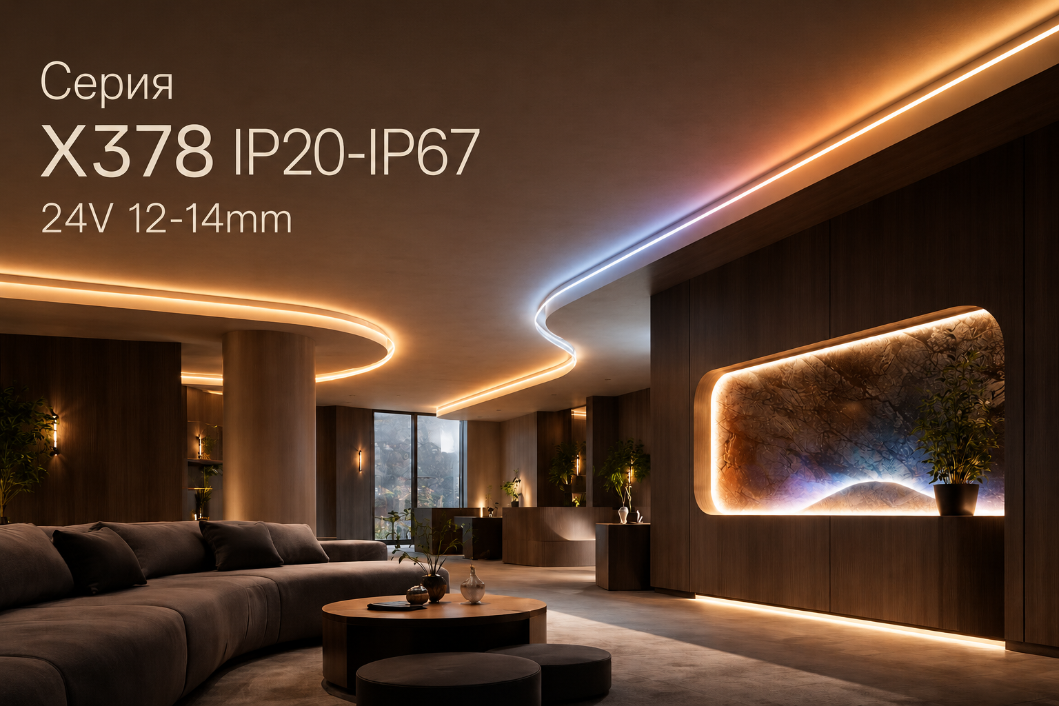 Серия X378 IP20-IP67 24V 12-14mm Arlight