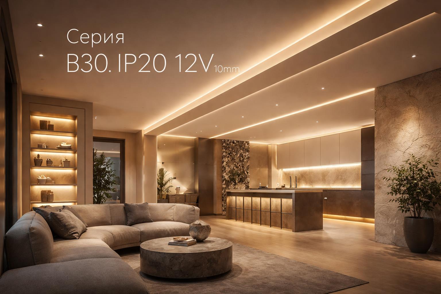 Серия B30 IP20 12V 10mm Arlight