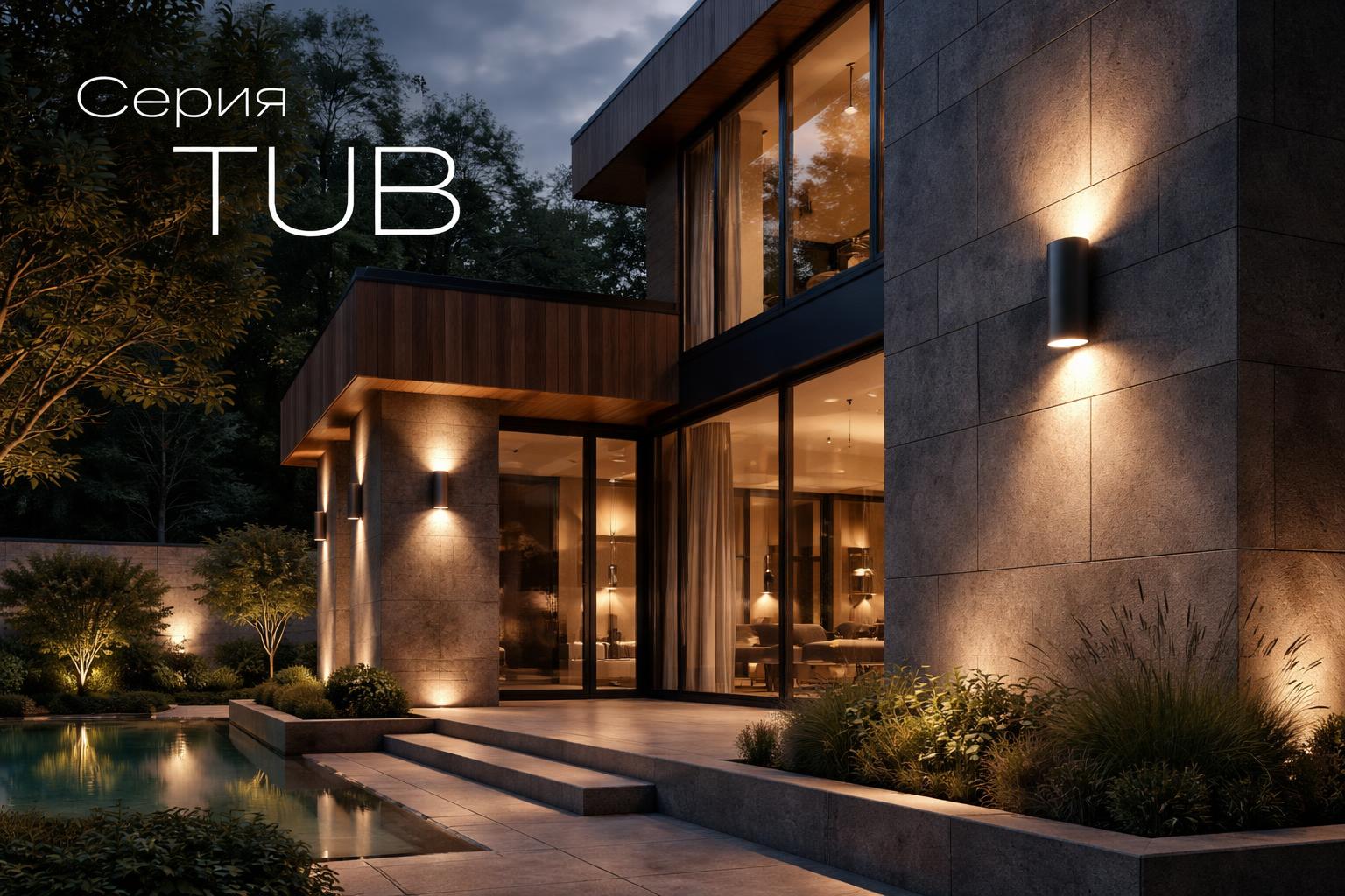 Серия TUB Arlight