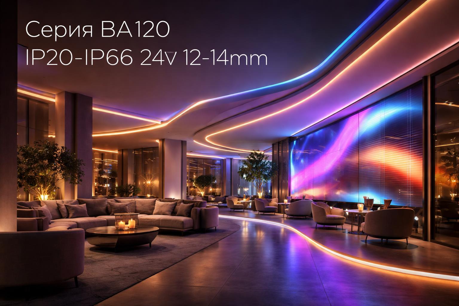 Серия BA120 IP20-IP66 24V 12-14mm Arlight