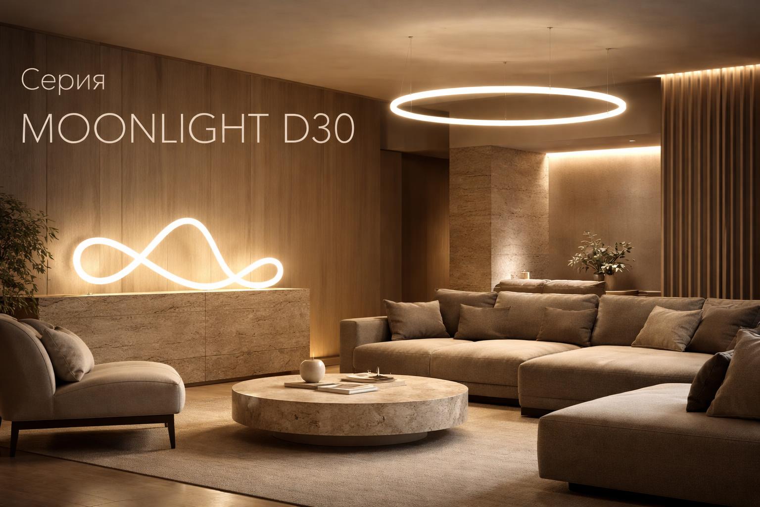 Серия MOONLIGHT D30 Arlight