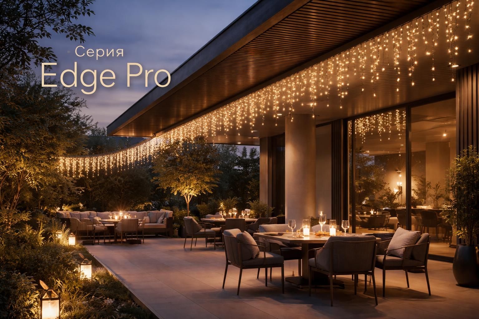 Серия Edge Pro Arlight