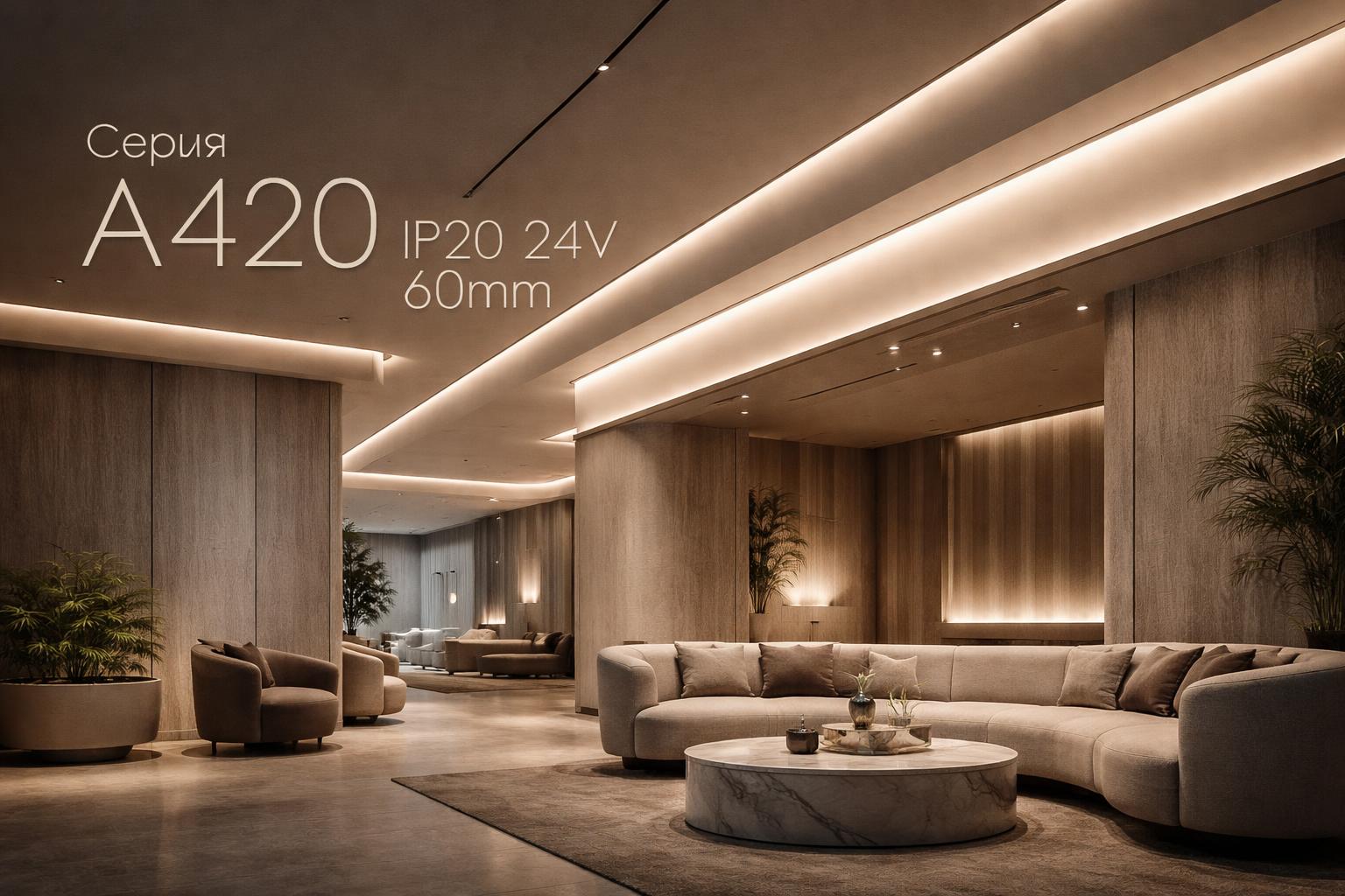Серия A420 IP20 24V 60mm Arlight