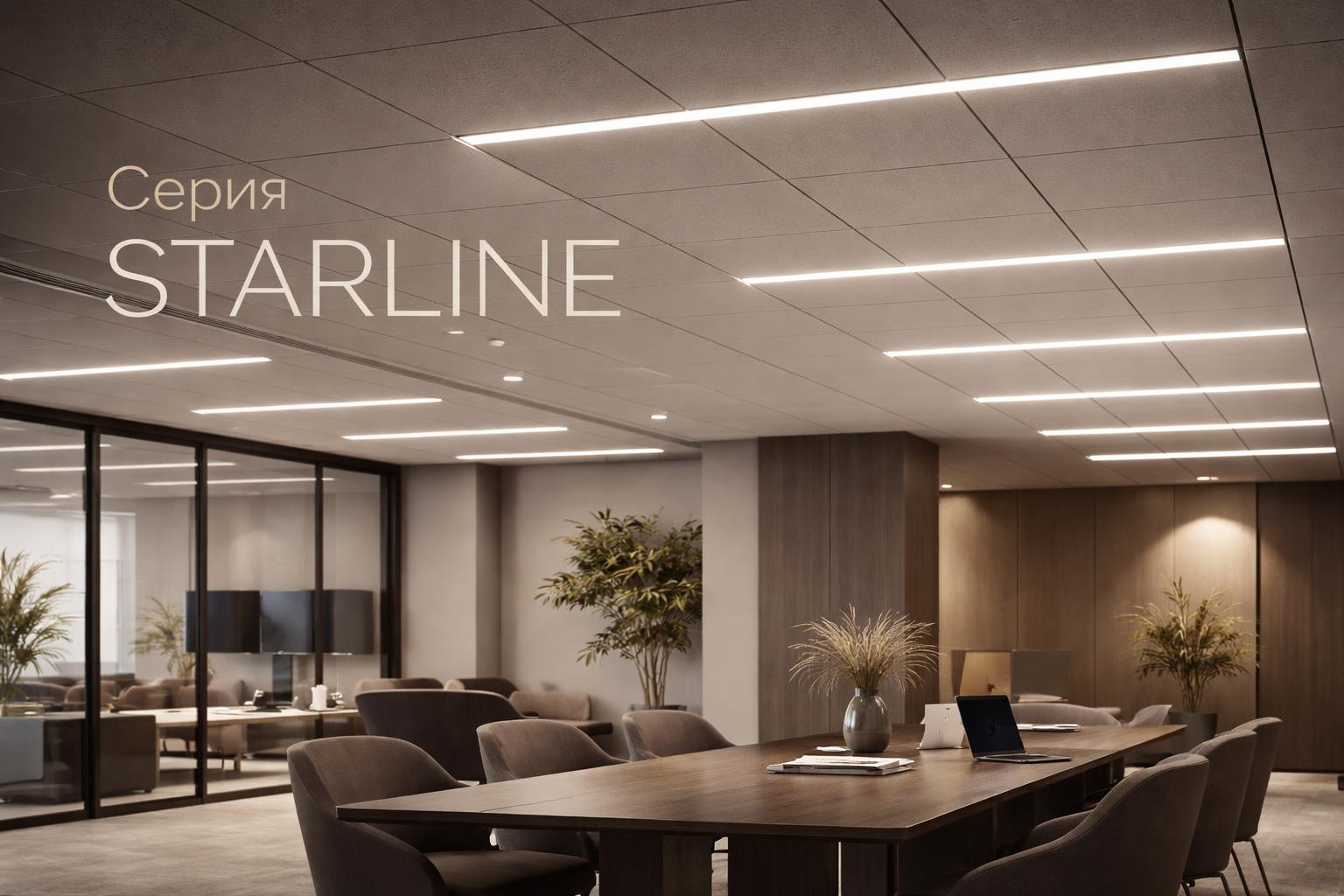 Серия STARLINE Arlight Серия STARLINE Arlight