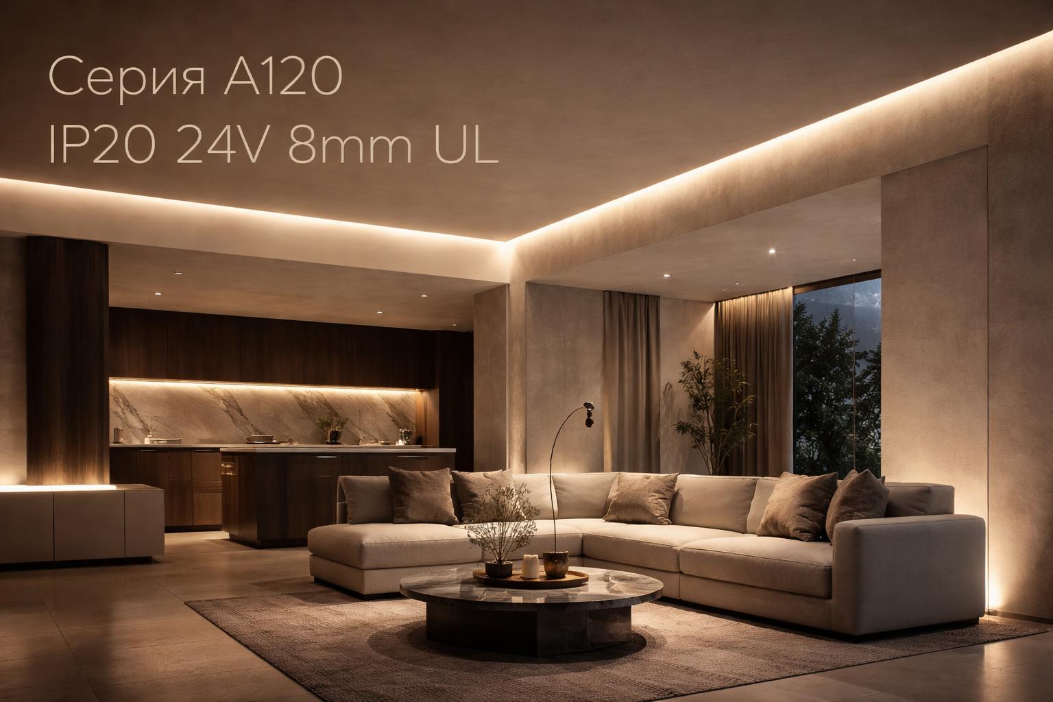 Серия A120 IP20 24V 8mm UL Arlight