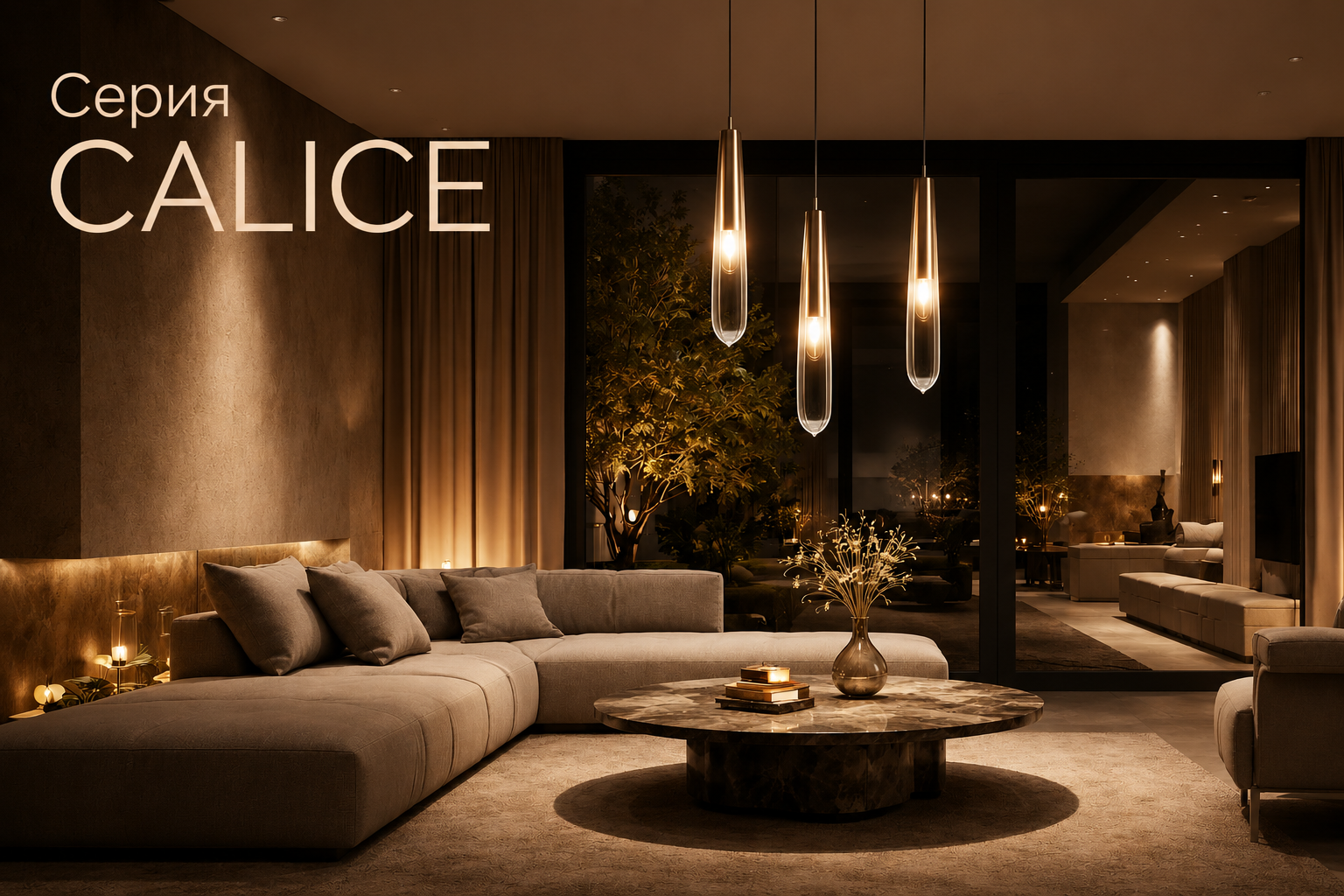 Серия CALICE Arlight