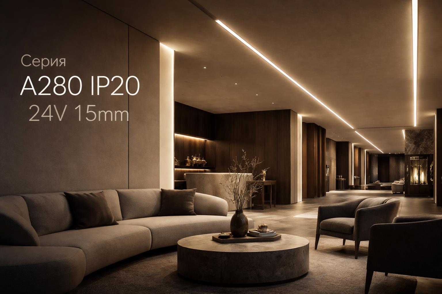 Серия A280 IP20 24V 15mm Arlight
