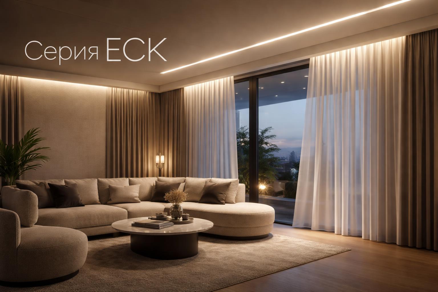 Серия ECK Arlight