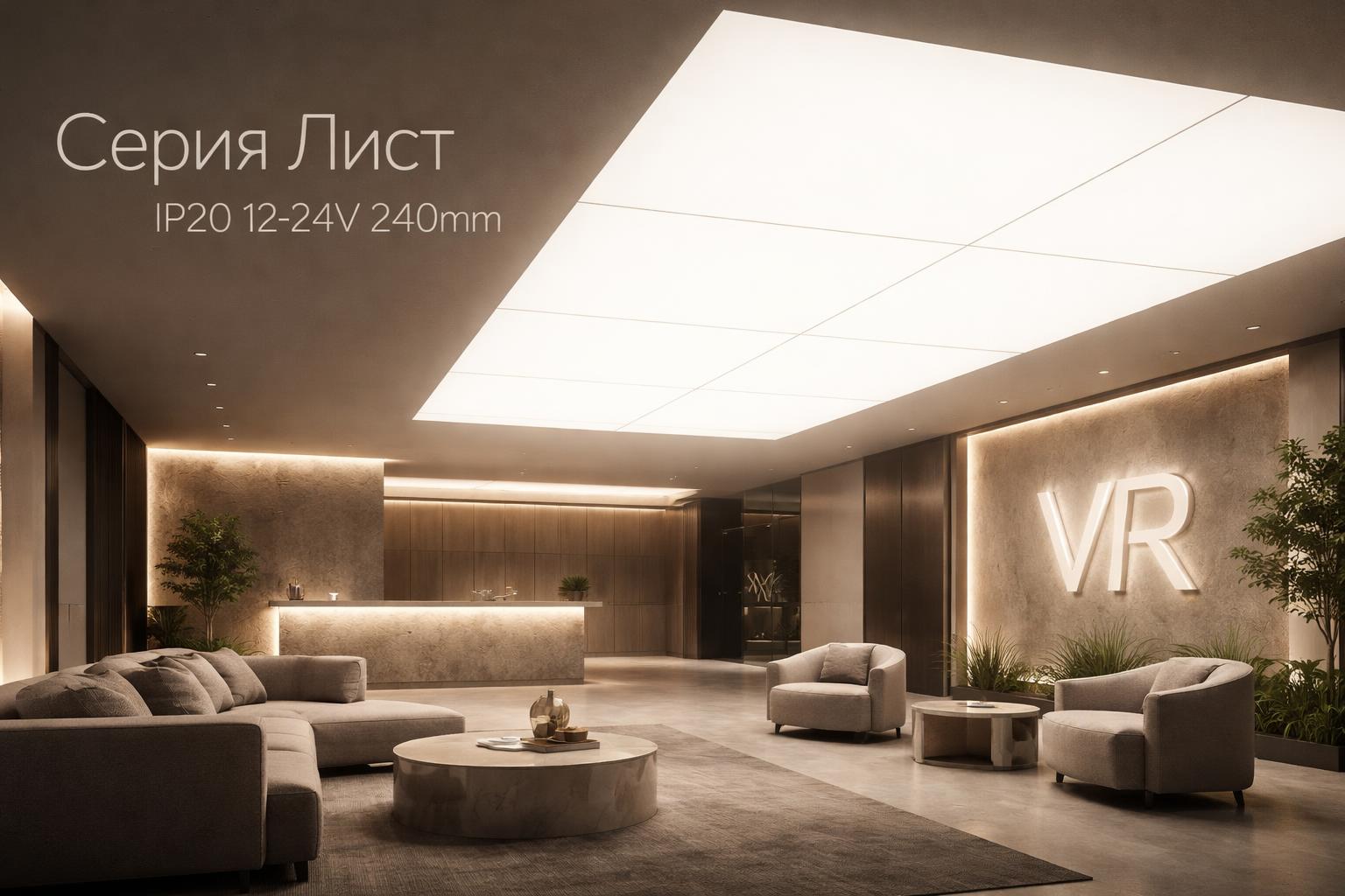 Серия Лист IP20 12-24V 240mm Arlight