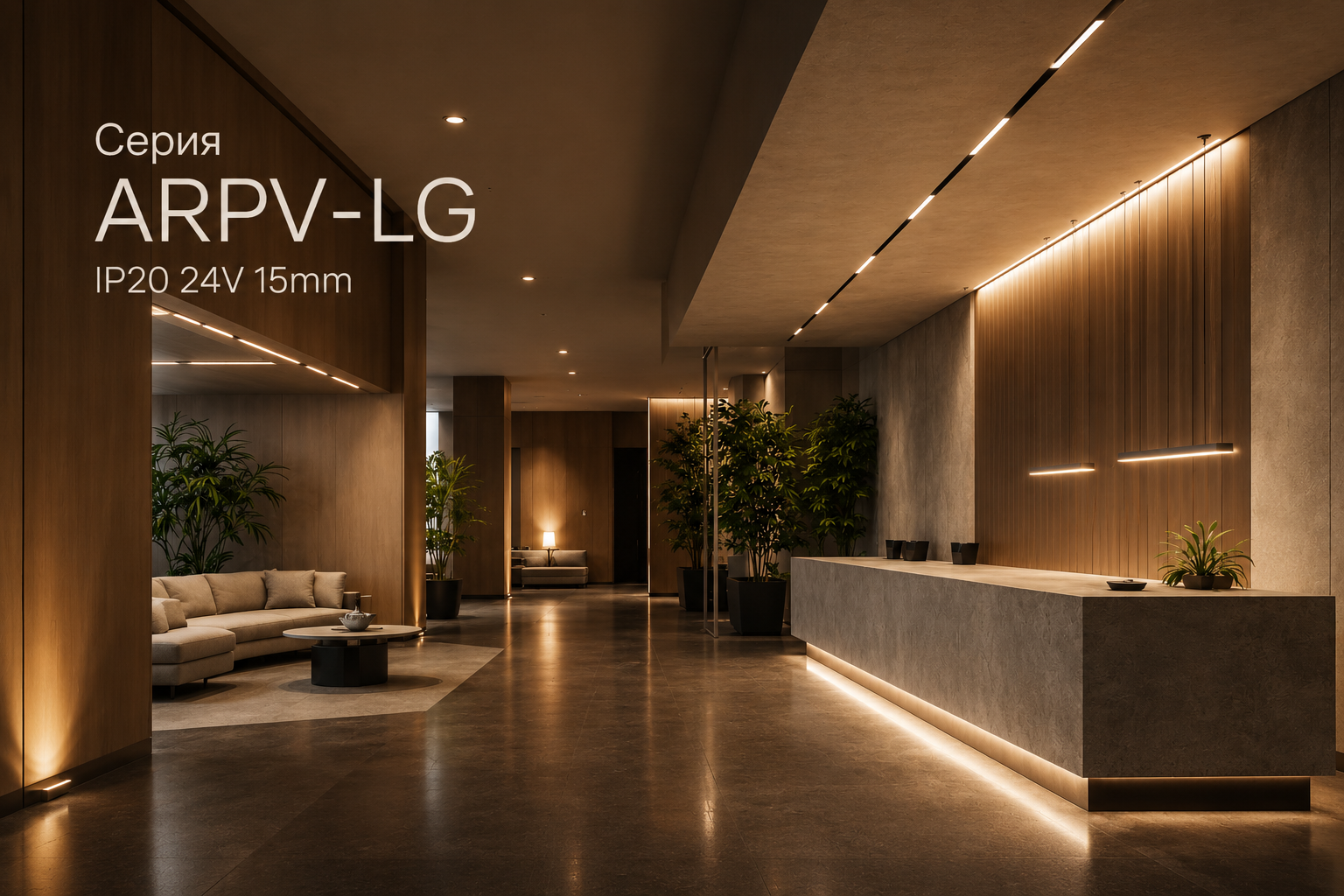 Серия ARPV-LG Arlight