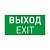 Пиктограмма EMGP-VECTOR-EXIT (Выход) (Arlight, Пластик)