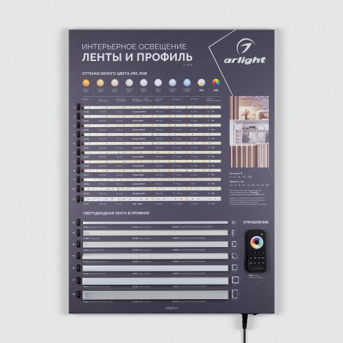 Стенд Ленты и Профиль ARL-COMBO-01-830х600mm (230V) (Arlight, -)