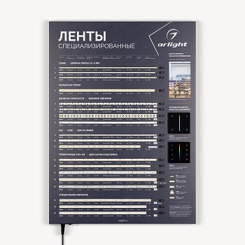 Стенд Ленты Специализированные ARL-RT-LUX-03-830x600mm (230V) (Arlight, -)