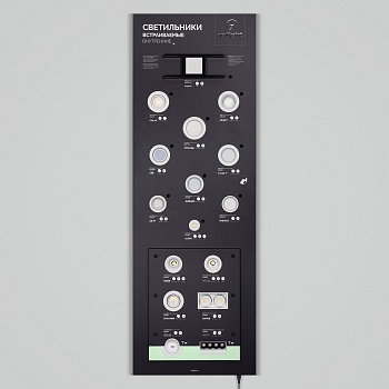Стенд Светильники INDOOR-08-1760х600mm (230V) (Arlight, -)