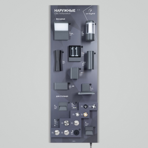 Стенд Светильники OUTDOOR-06-1760x600mm (230V) (Arlight, -)