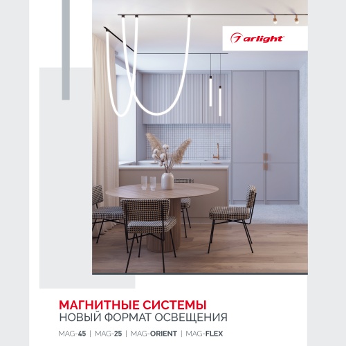 Буклет МАГНИТНЫЕ СИСТЕМЫ. 2023 (Arlight, -)