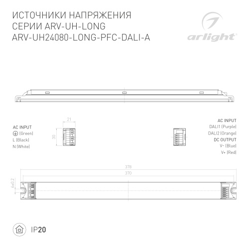 Блок питания ARV-UH24080-LONG-PFC-DALI-A (24V, 3.4A, 80W) (Arlight, IP20 Металл, 7 лет)
