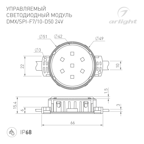 Модуль управляемый DMX-F10-D50 24V RGBW-Day (2W, IP68, 120 deg) (Arlight, Пластик, 3 года)