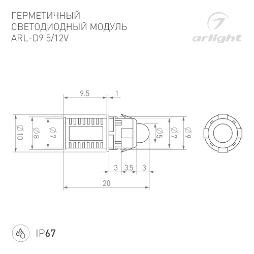 Модуль герметичный ARL-D9 5V Green (Arlight, Закрытый, IP67)