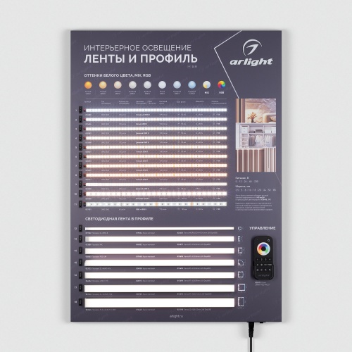 Стенд Ленты и Профиль ARL-COMBO-01-830х600mm (230V) (Arlight, -)