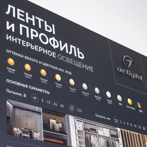 Стенд Ленты и Профиль RT-LUX-S1-1760x600mm (DB 3мм, пленка, подсветка) (Arlight, -)