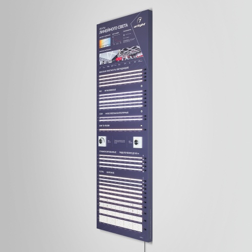 Стенд Ленты Линейного Света RT-LUX-E2-1760x600mm (v.2, DB 3мм, пленка, подсветка) (Arlight, -)