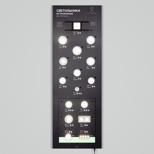 Стенд Светильники INDOOR-08-1760х600mm (230V) (Arlight, -)