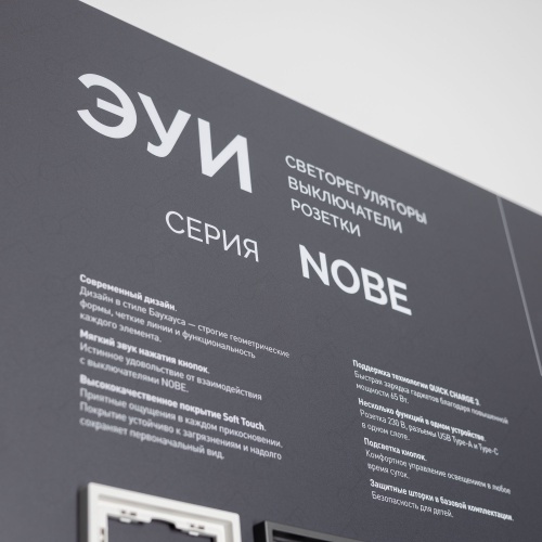 Стенд Электроустановки NOBE-E1-830x600mm (DB 3мм, пленка) (Arlight, -)