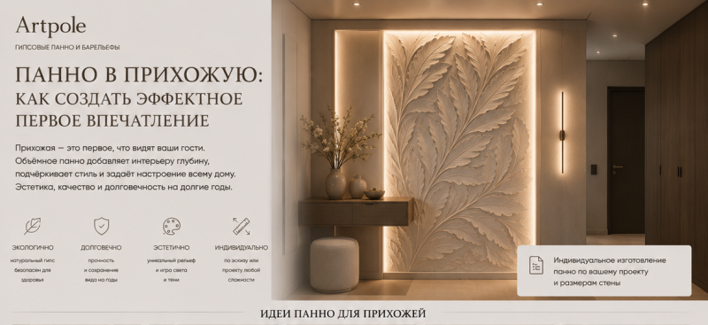 Панно в прихожую: как создать эффектное первое впечатление
