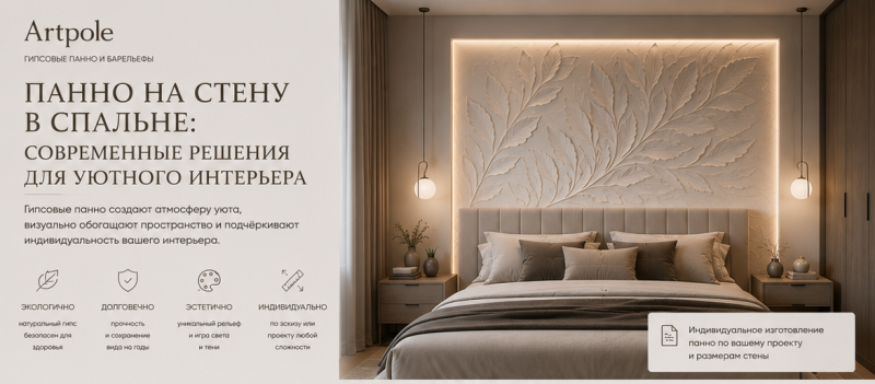 Панно на стену в спальне: современные решения для уютного интерьера