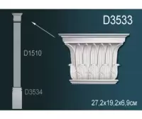 Капитель пилястры D3533 Перфект Полиуретан 272*192*69 мм