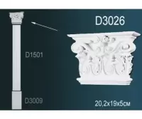 Капитель пилястры D3026 Перфект Полиуретан 202*190*50 мм