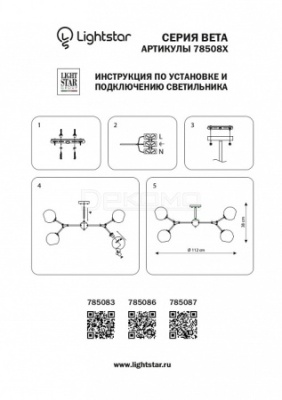 Люстра на штанге Beta 785083