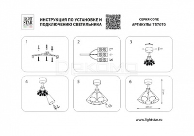 Люстра на штанге Cone 757070